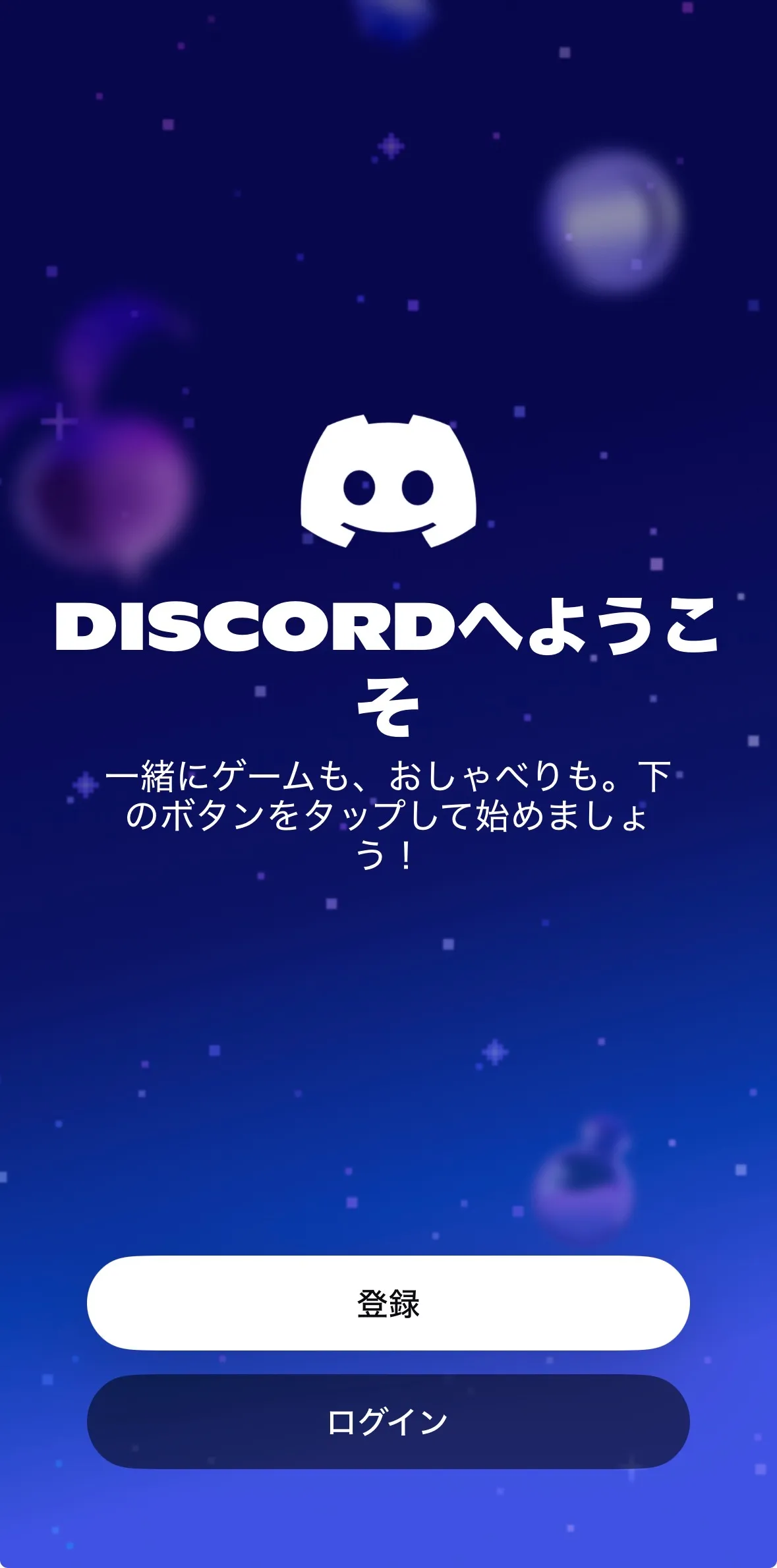 Discord登録ボタン