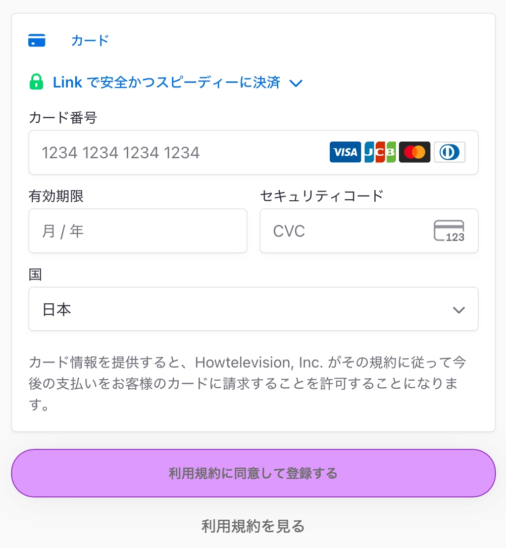 カード情報入力画面