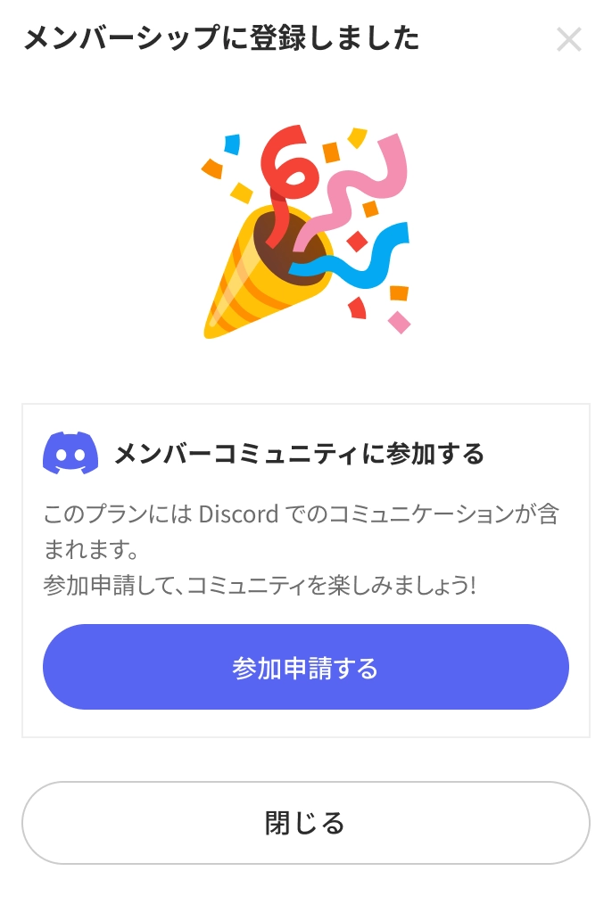 Discord参加ポップアップ